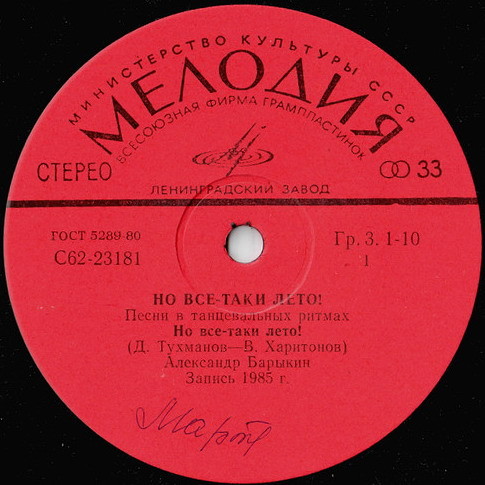 Но всё-таки лето! Песни в танцевальных ритмах