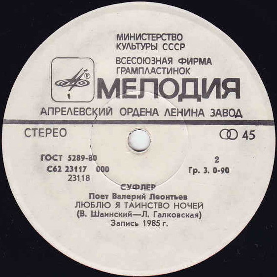 По вашим письмам. «Суфлёр». Поёт Валерий Леонтьев