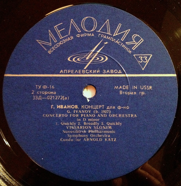 А. МУРОВ / Г. ИВАНОВ