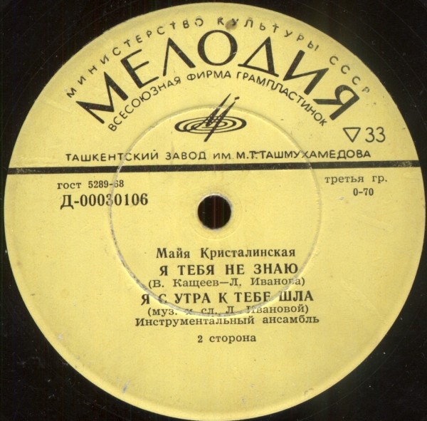 Майя Кристалинская