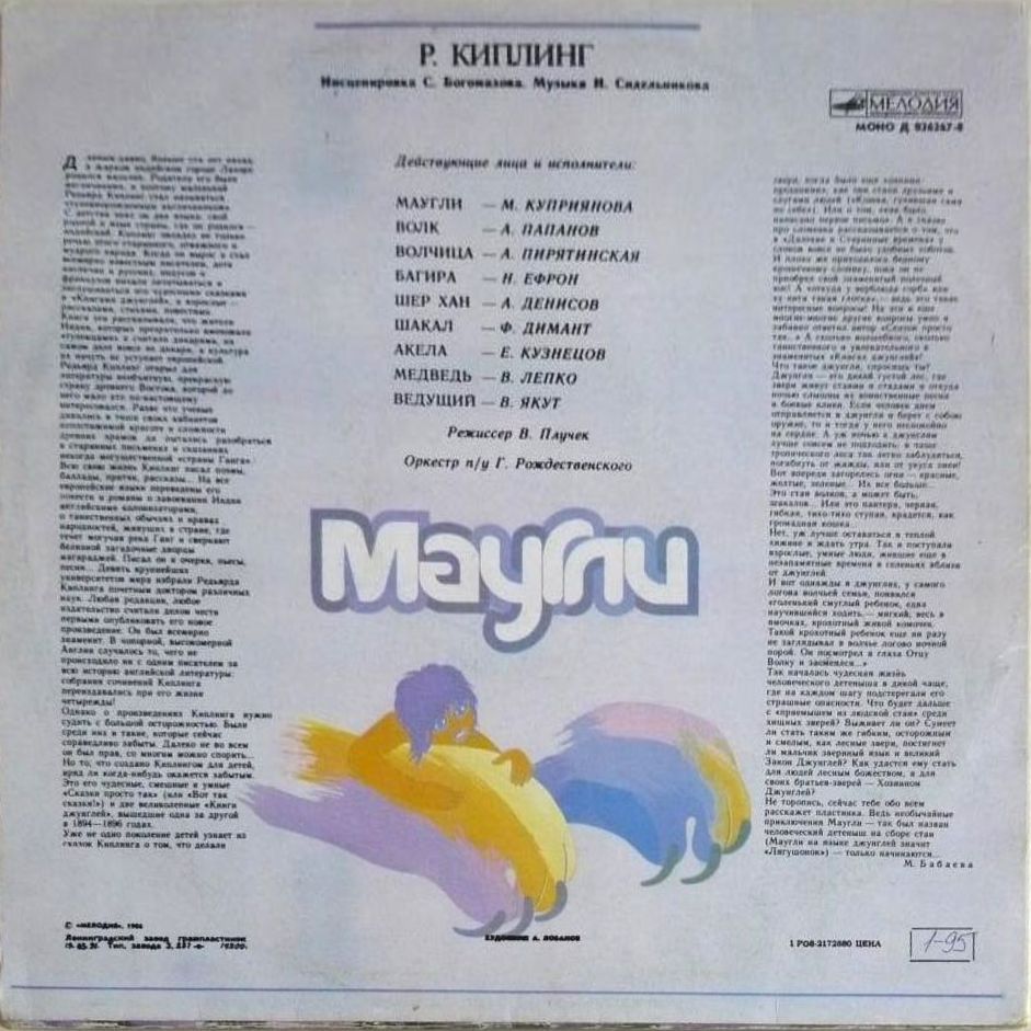 Р. Киплинг. «Маугли»