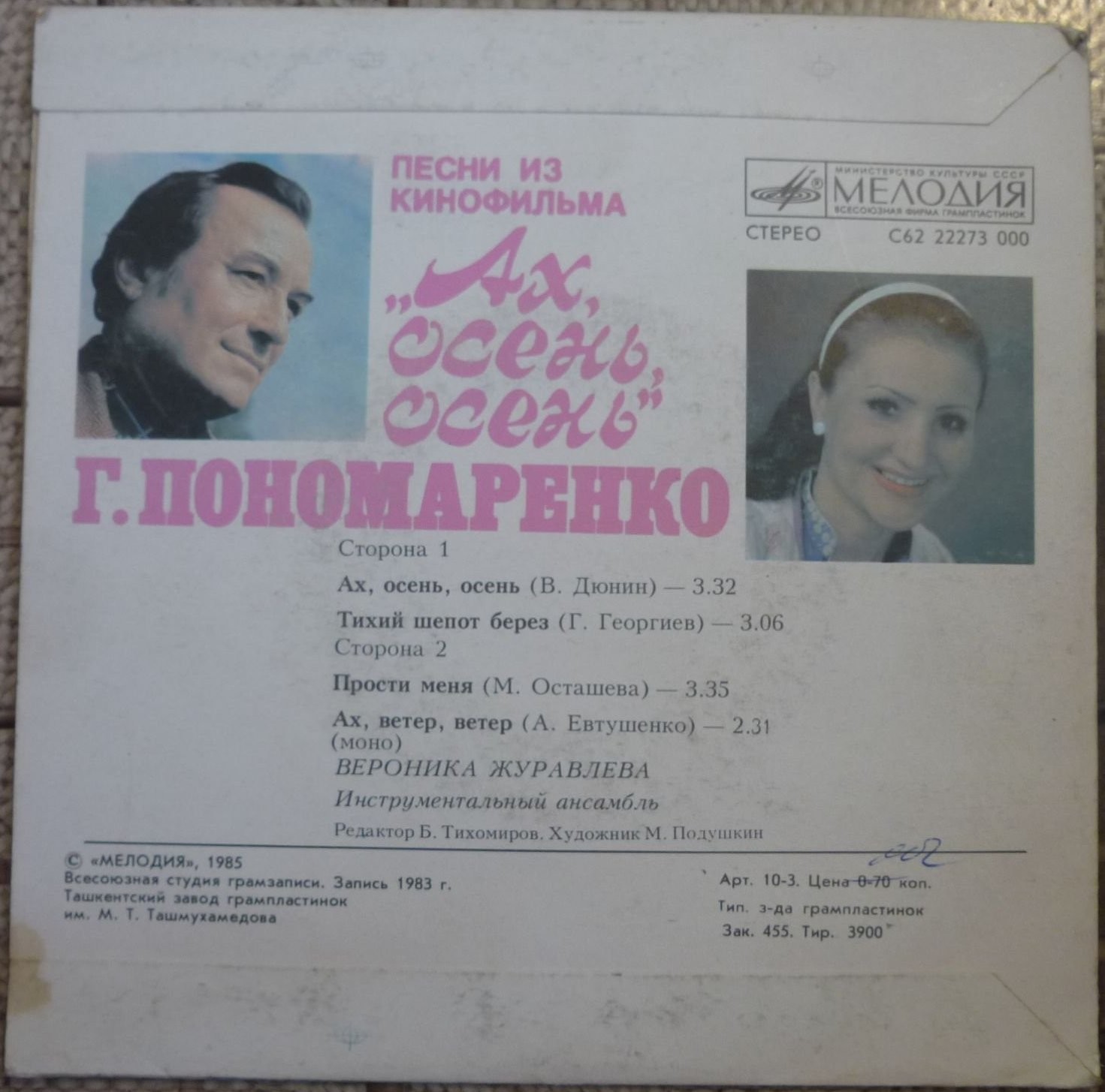 Г. ПОНОМАРЕНКО (1921): Песни из к/ф «Ах, осень, осень»