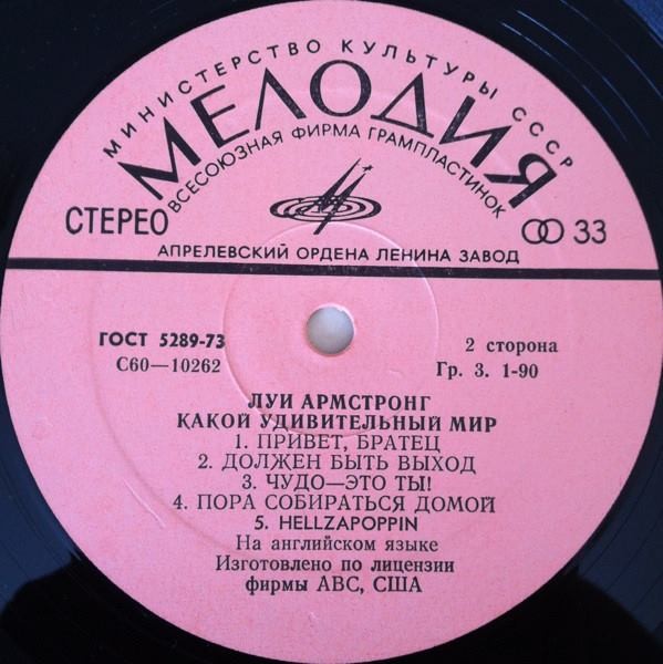 Луи Армстронг. Какой удивительный мир