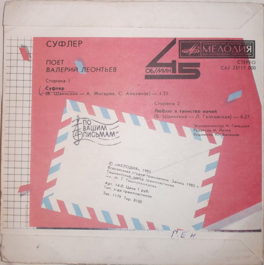 По вашим письмам. «Суфлёр». Поёт Валерий Леонтьев