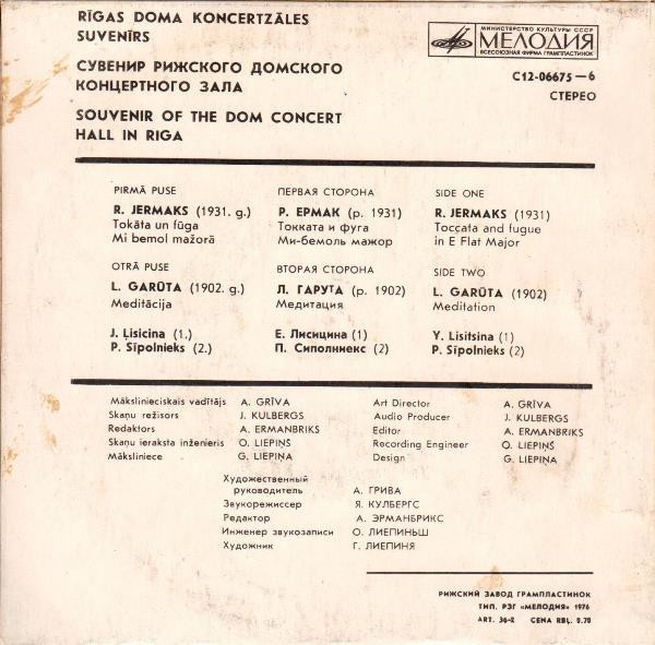 Сувенир Рижского Домского концертного зала