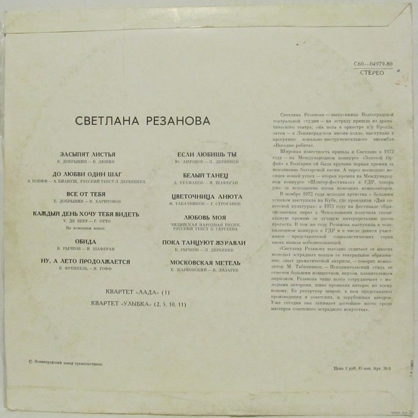 Поёт Светлана Резанова