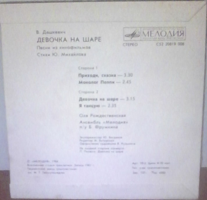 В. ДАШКЕВИЧ (1934): «Девочка на шаре», песни из кинофильмов