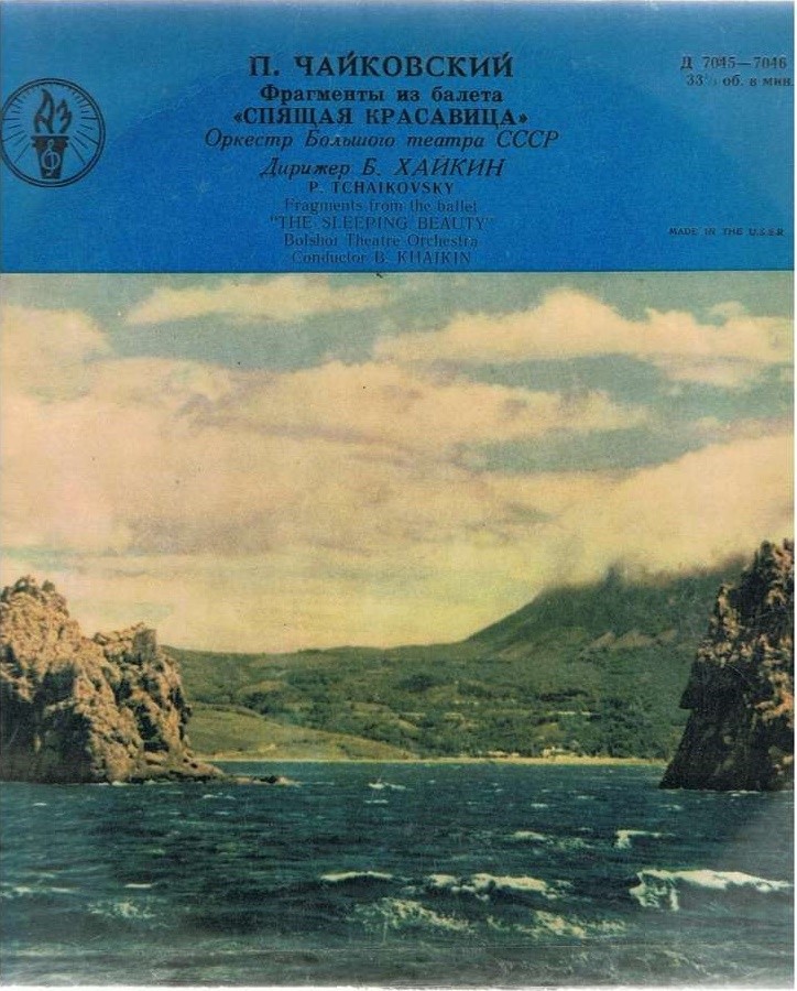П. Чайковский: Фрагменты из балета "Спящая красавица" (Оркестр ГАБТ, Б. Хайкин)