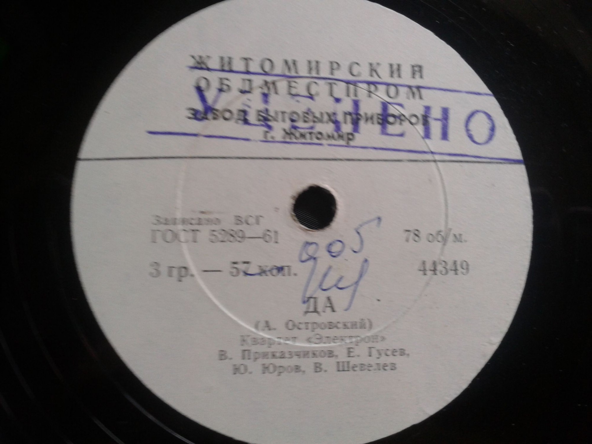 Квартет "Электрон" — Да / Лучший город Земли