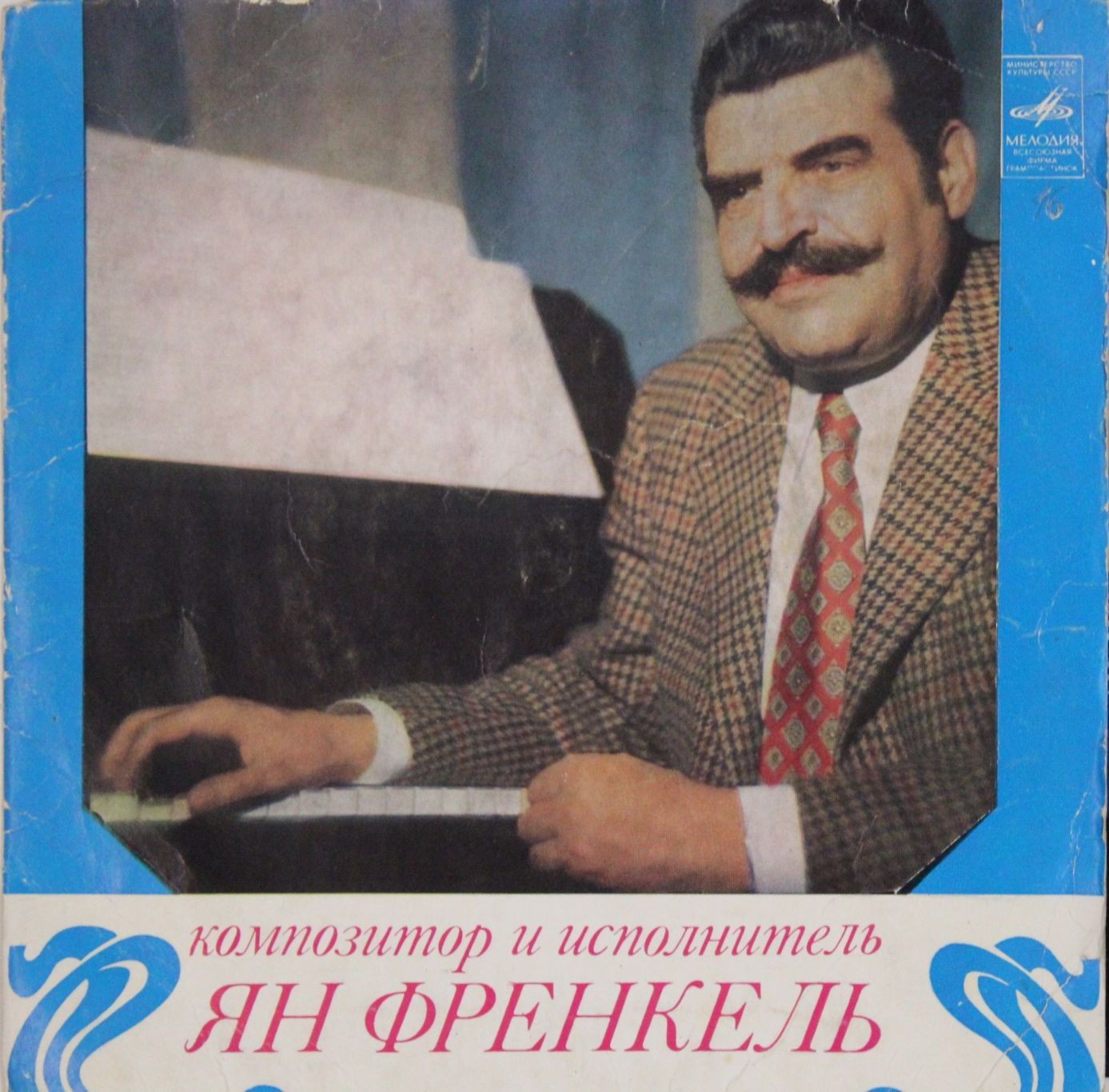 Композитор и исполнитель Ян ФРЕНКЕЛЬ