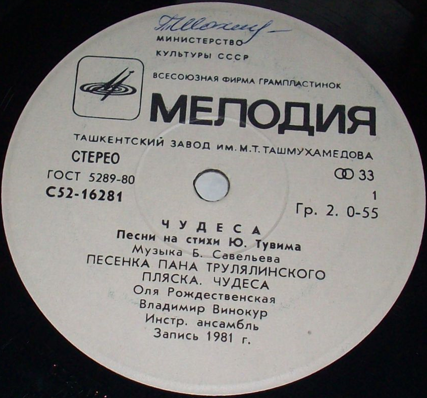 Б. САВЕЛЬЕВ (1934): «Чудеса» (Песни на стихи Ю. Тувима)