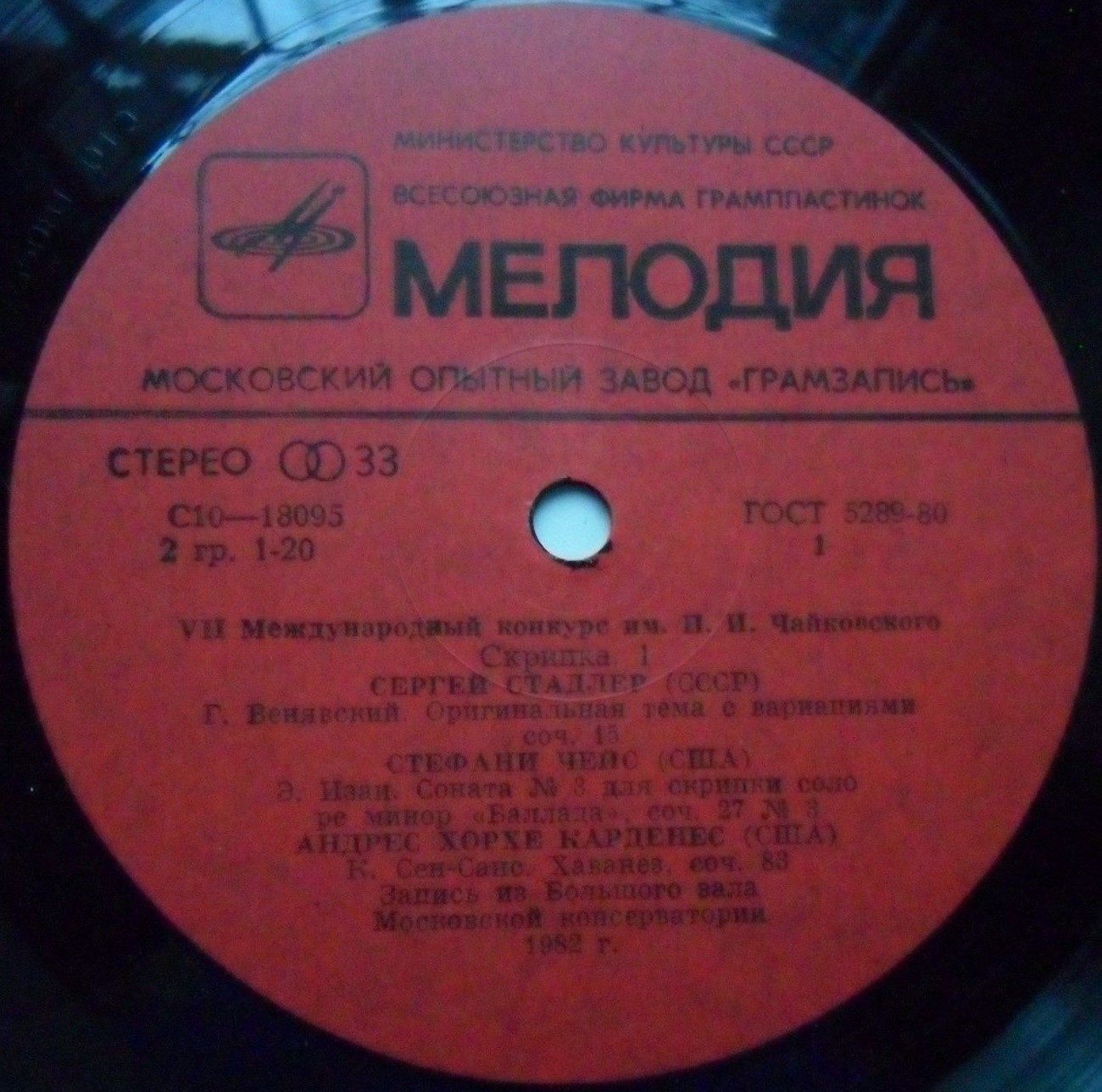 VII МЕЖДУНАРОДНЫЙ КОНКУРС им. ЧАЙКОВСКОГО. Скрипка (1)