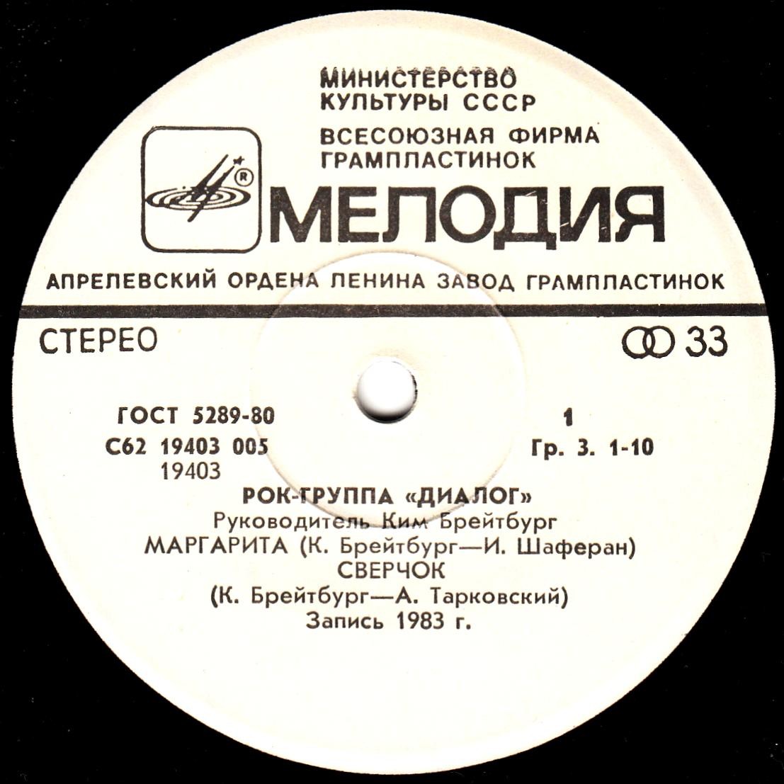 Рок-группа "ДИАЛОГ", руководитель Ким БРЕЙТБУРГ