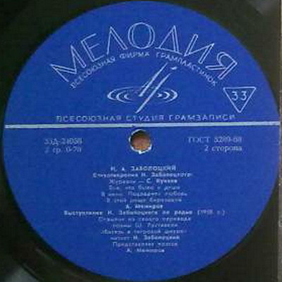 Николай Алексеевич Заболоцкий