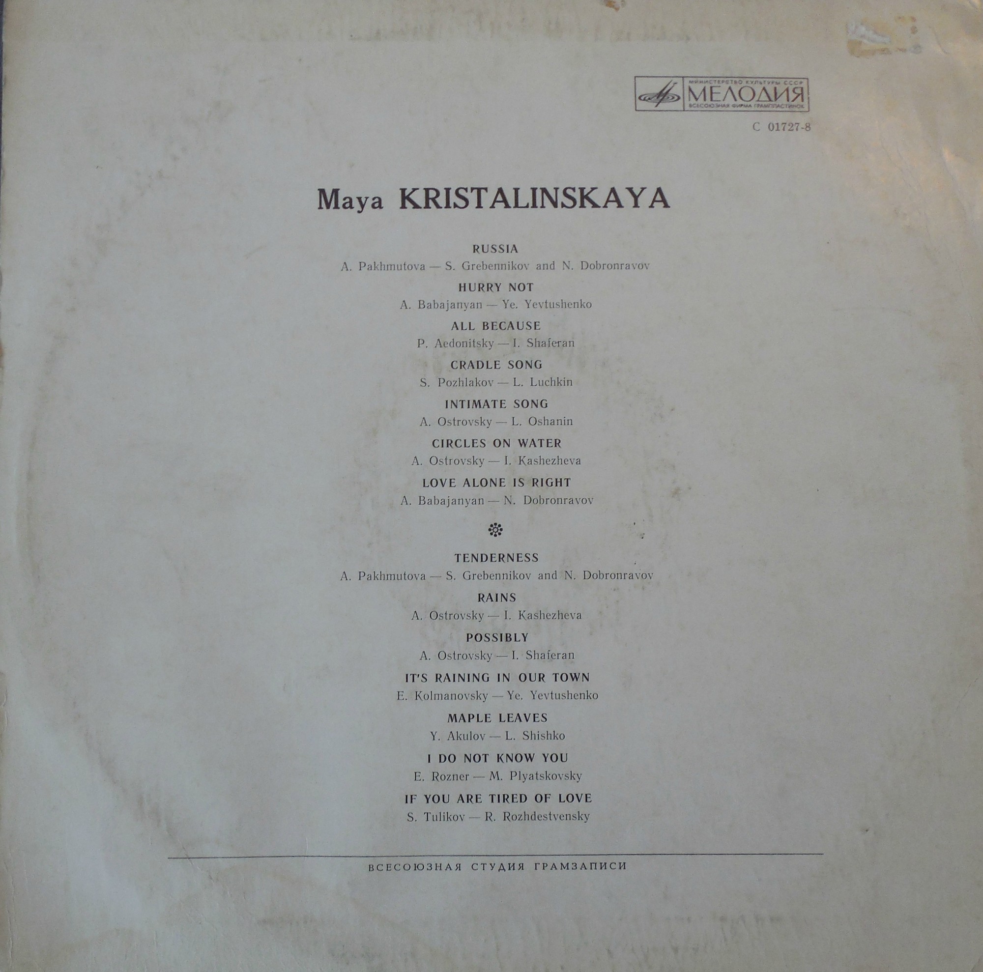 Майя Кристалинская