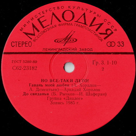 Но всё-таки лето! Песни в танцевальных ритмах