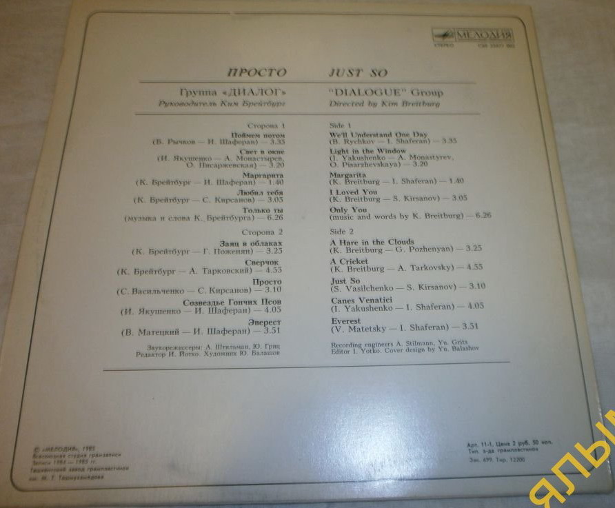 Группа «Диалог» — Просто