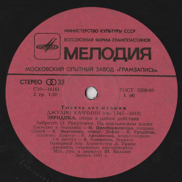 ДЖ. КАЧЧИНИ (ок. 1545-1618) Опера "Эвридика" / М. да ГАЛЬЯНО (1582-1643) Опера «Дафна» (на итальянском яз.) - из серии "Тысяча лет музыки"