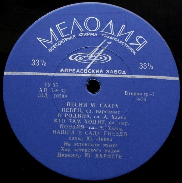 М. СААР (1882–1963): Песни (Segakoorilaule) — на эстонском языке