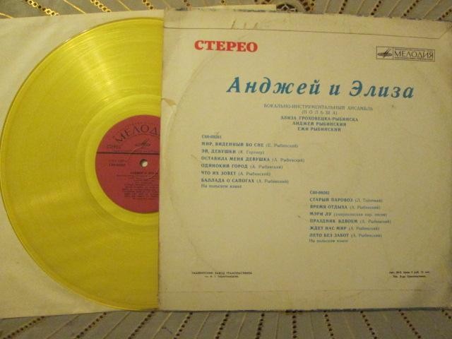 ВИА «АНДЖЕЙ и ЭЛИЗА» (Польша)