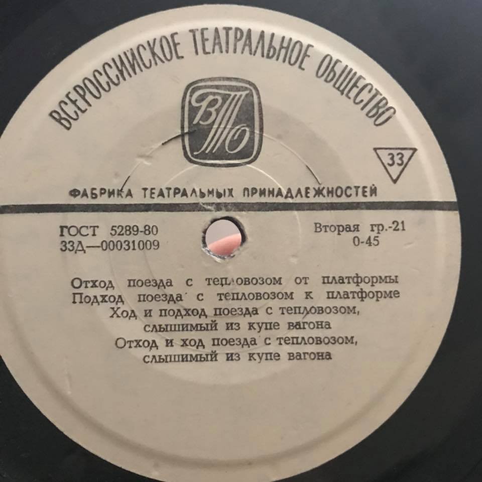 Театральные шумы: поезда, электрички (11/21)