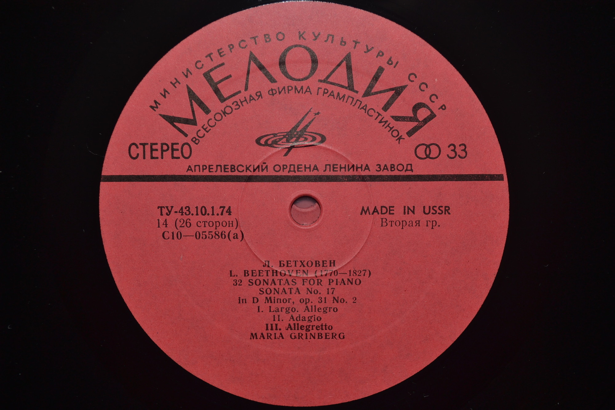 Л. БЕТХОВЕН: 32 сонаты для фортепиано (Мария Гринберг)