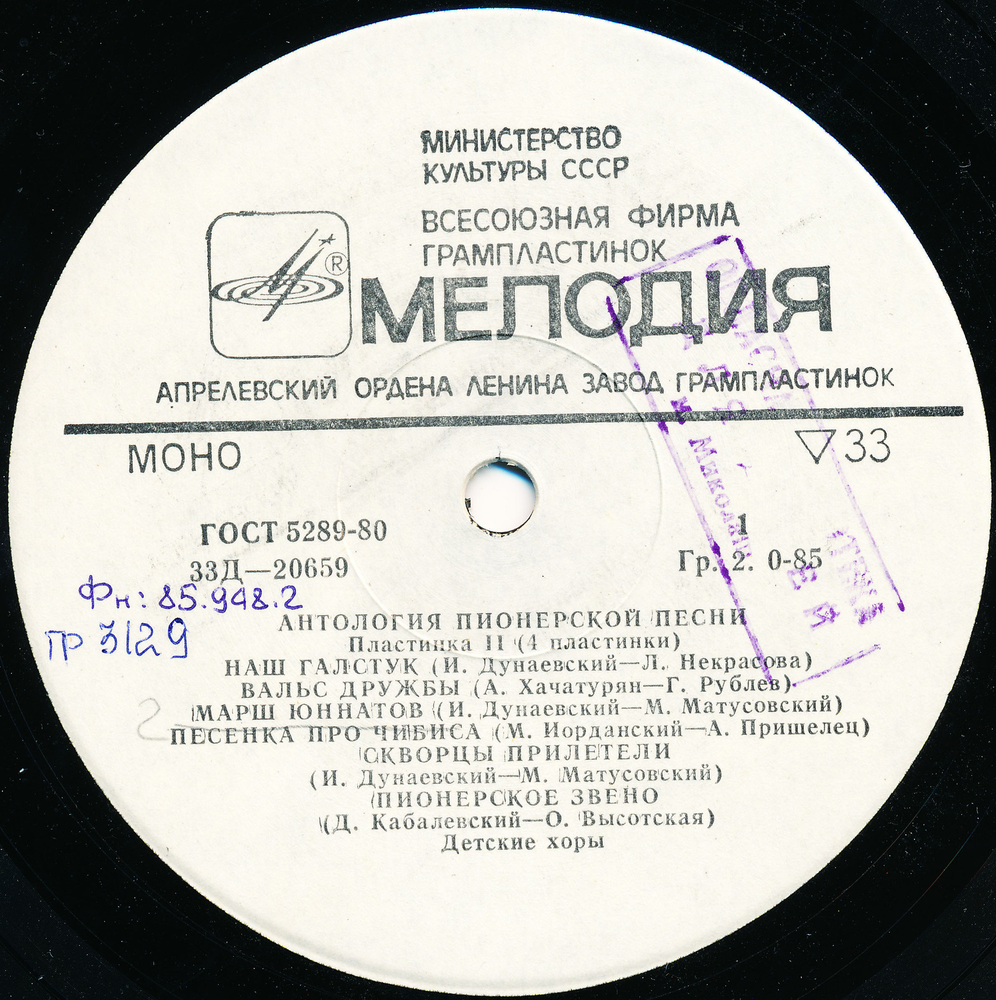 Пионерские песни