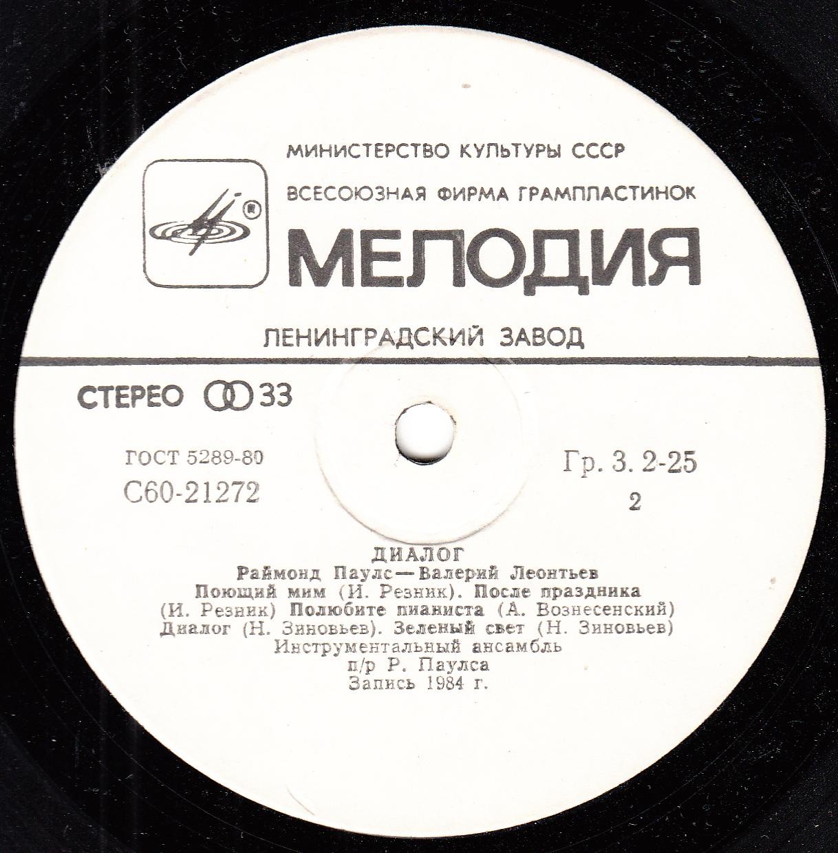 Раймонд Паулс. «Диалог». Поёт Валерий Леонтьев