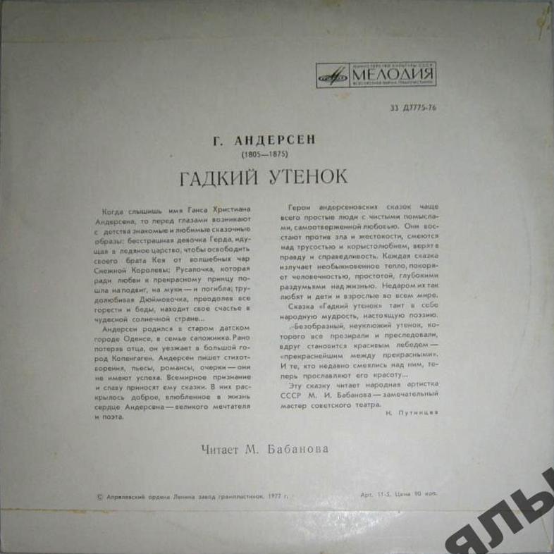 Г. Х. Андерсен. Гадкий утёнок