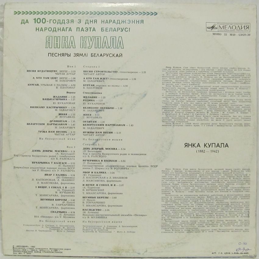 ПЕСНЯРЫ ЗЕМЛИ БЕЛОРУССКОЙ (к 100-летию со дня рождения Янки Купалы и Якуба Коласа) (на белорусском яз.)