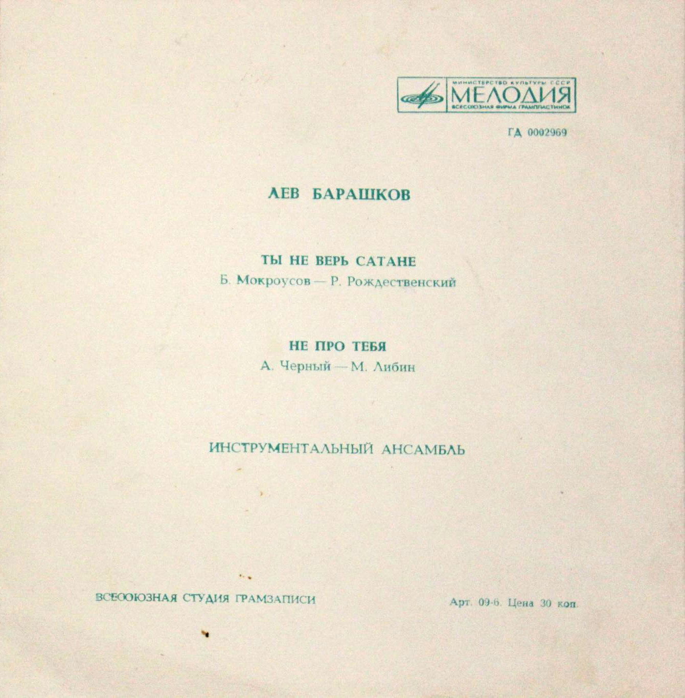 Лев Барашков