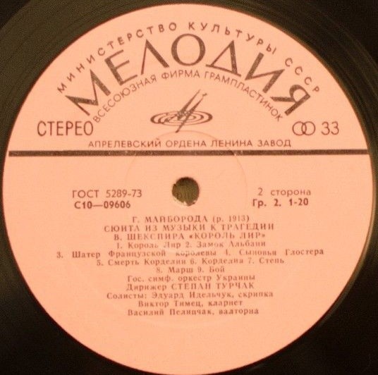 Г. Майборода (р. 1913). Дирижирует С. Турчак