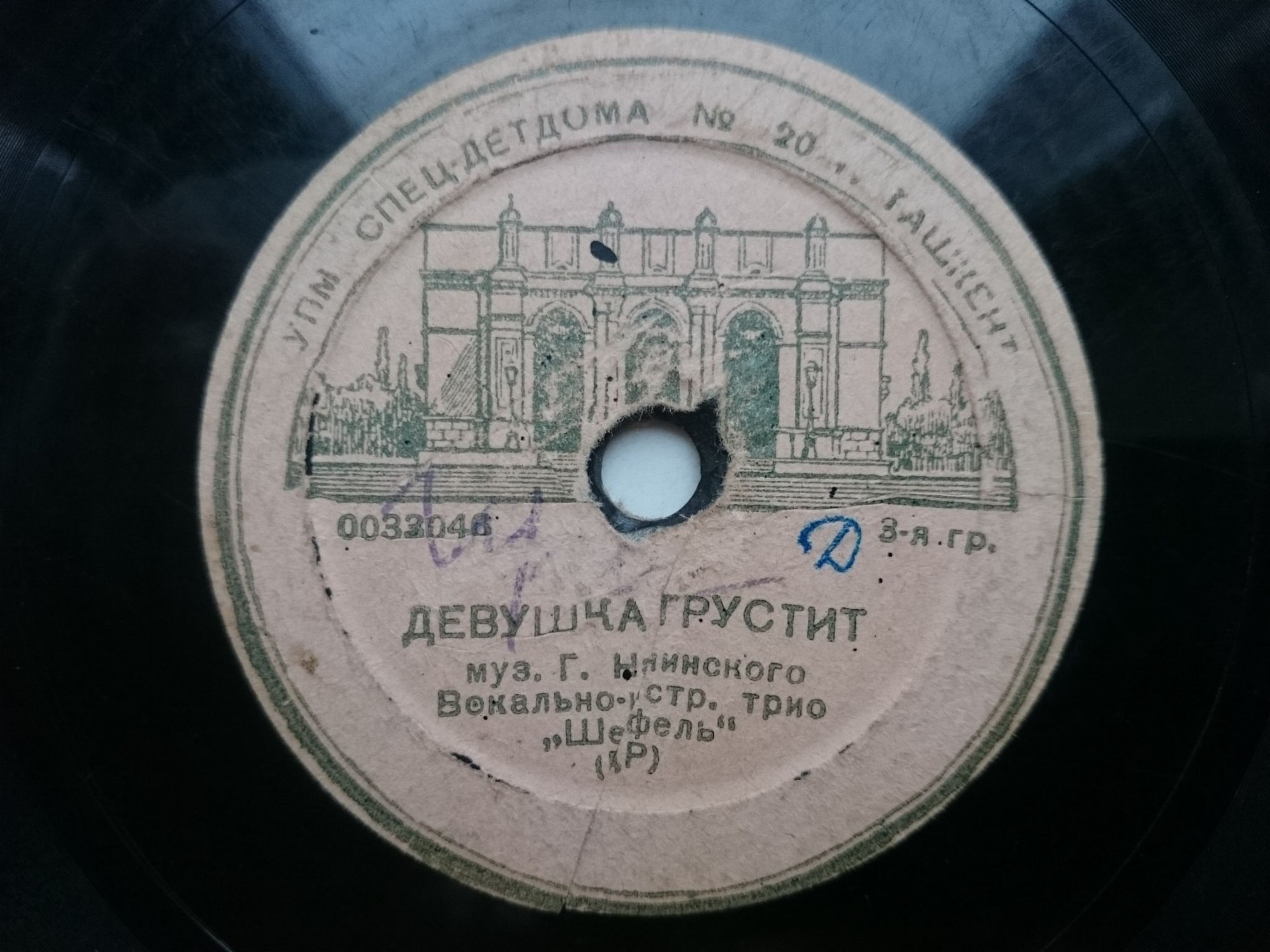 Трио «ШЕФФЕЛЬ»: Девушка грустит / Конни играет на контрабасе (на немецком языке)