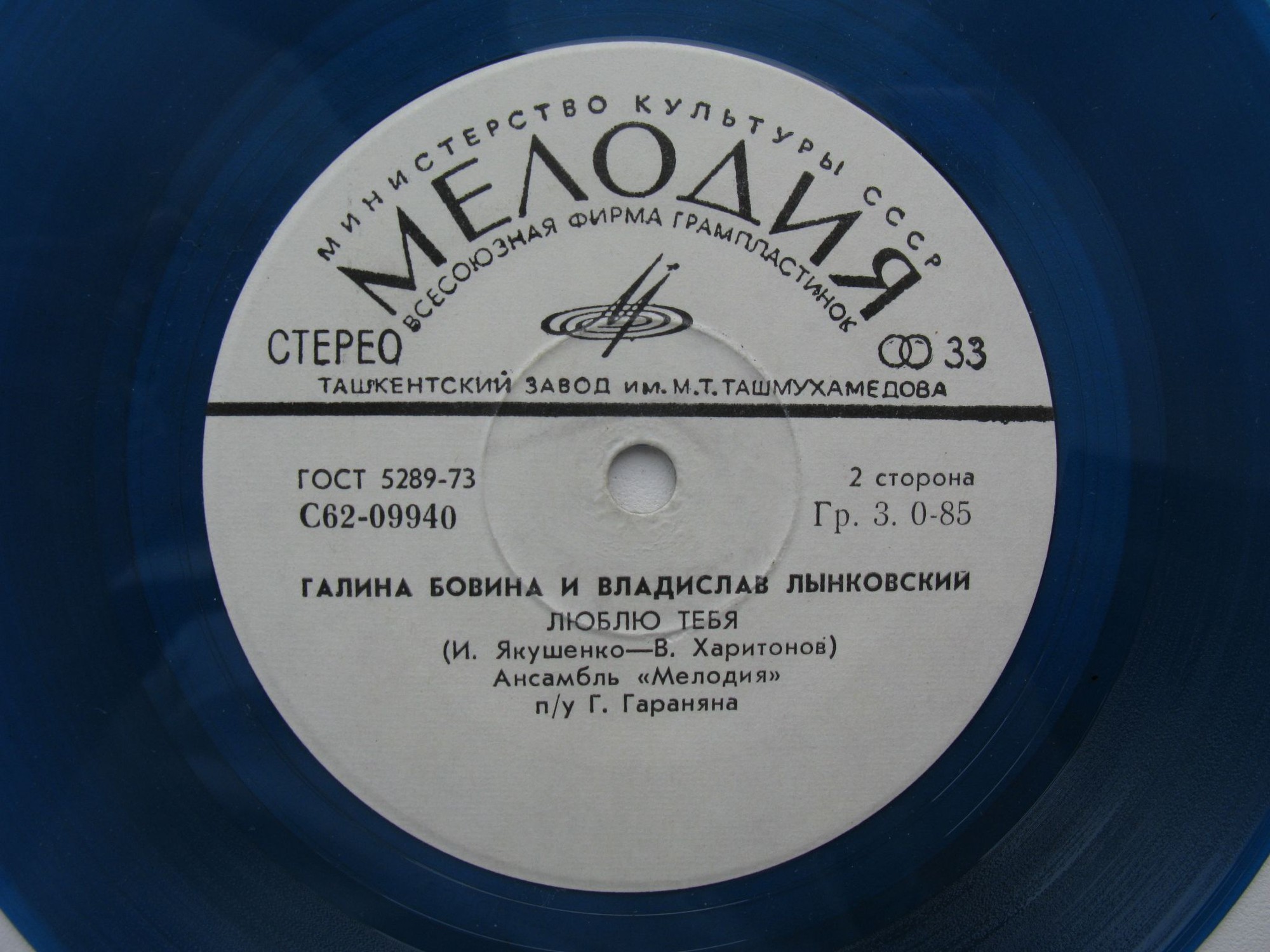 Галина БОВИНА и Владислав ЛЫНКОВСКИЙ