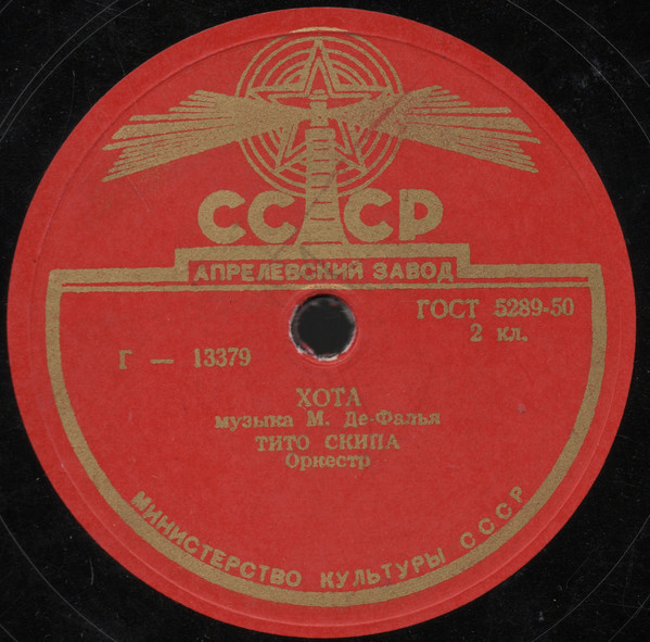 Тито Скипа - Кубинская песня / Хота