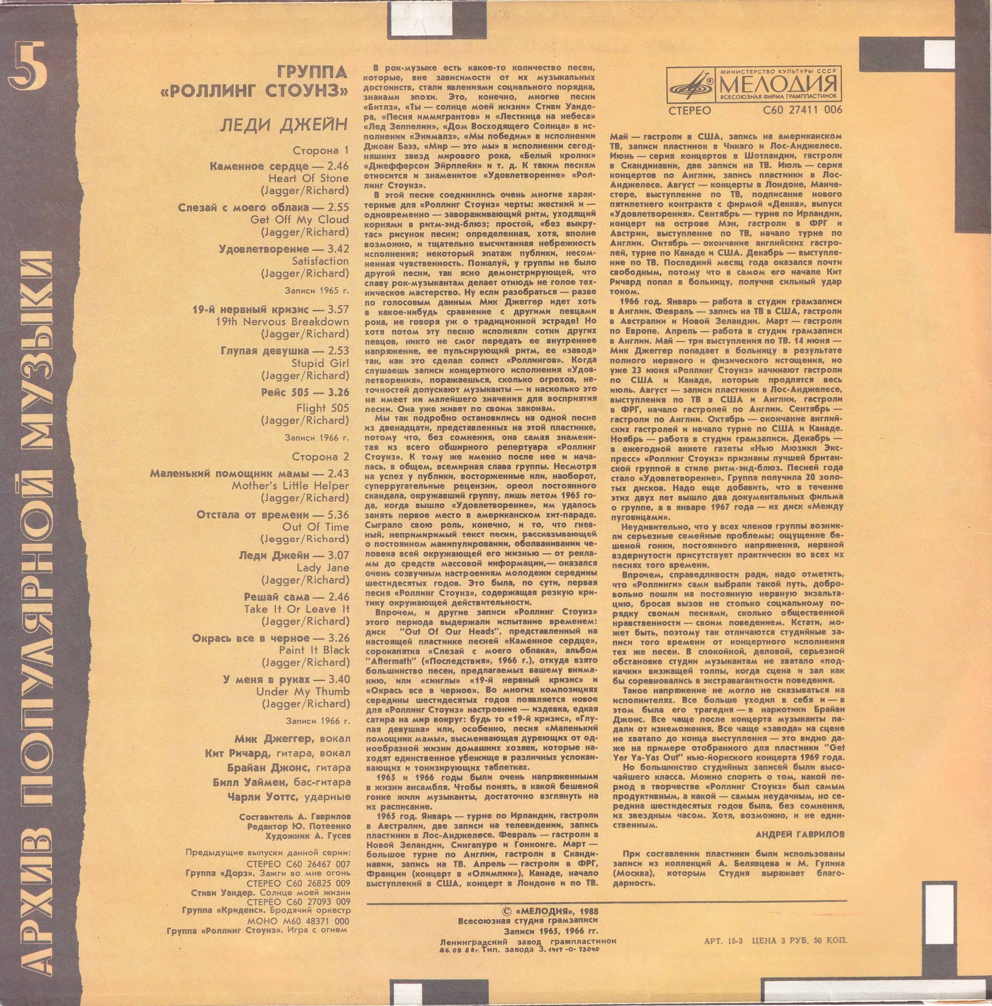Архив популярной музыки № 5. Группа "Роллинг Стоунз" - Леди Джейн