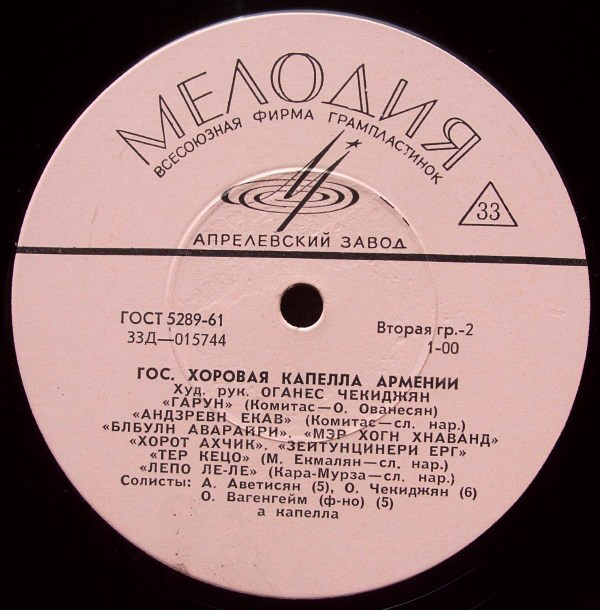 Гос. хоровая капелла Армении, худ. рук. О. Чекиджян