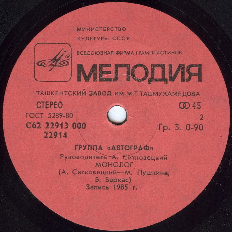 По вашим письмам. Группа «Автограф»