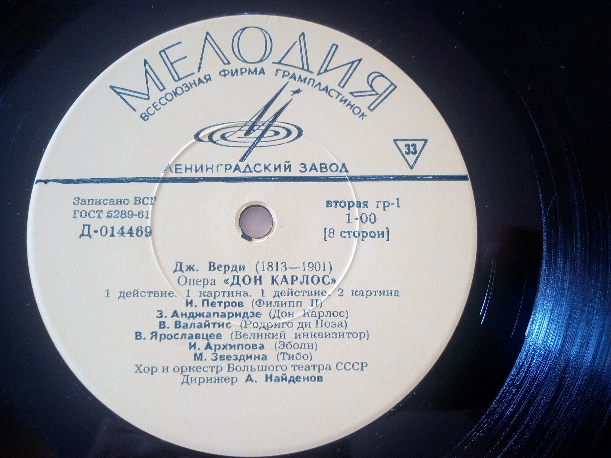 Джузеппе ВЕРДИ. «Дон Карлос»