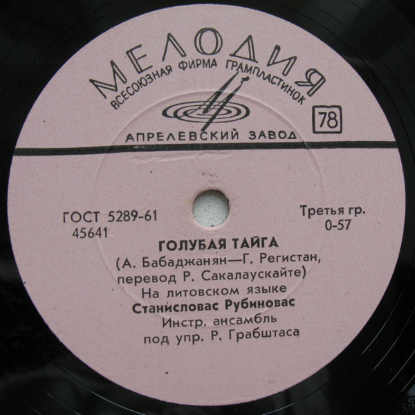 Stanislovas RUBINOVAS (Станисловас РУБИНОВАС)