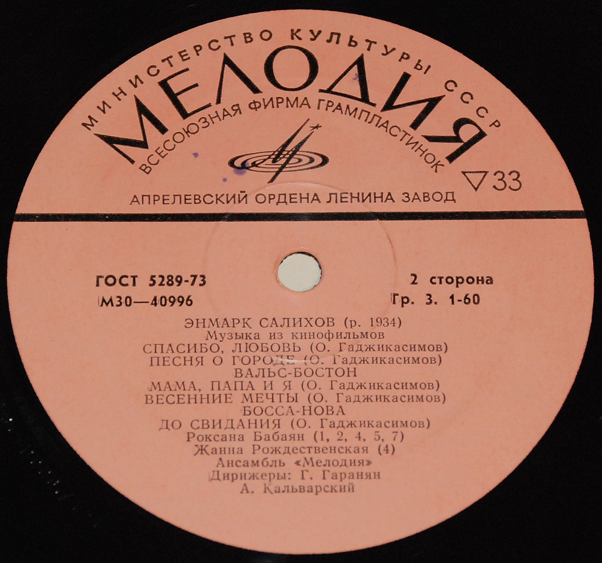 Энмарк САЛИХОВ (р.1934). Музыка из кинофильмов