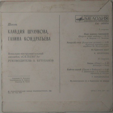Поют Клавдия ШУЛУНОВА, Галина КОНДРАТЬЕВА