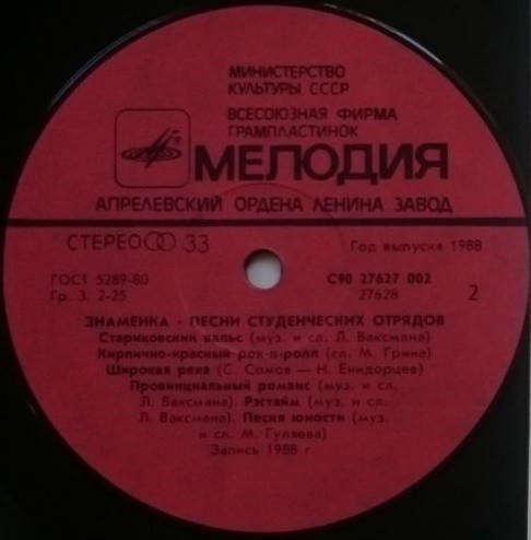ЗНАМЕНКА.  Песни студенческих отрядов