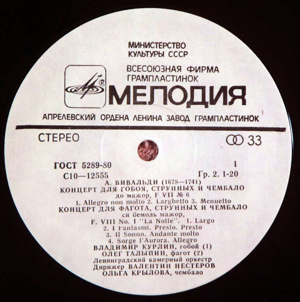 А. ВИВАЛЬДИ (1678—1741). «Концерты для гобоя, фагота, струнных и чембало»