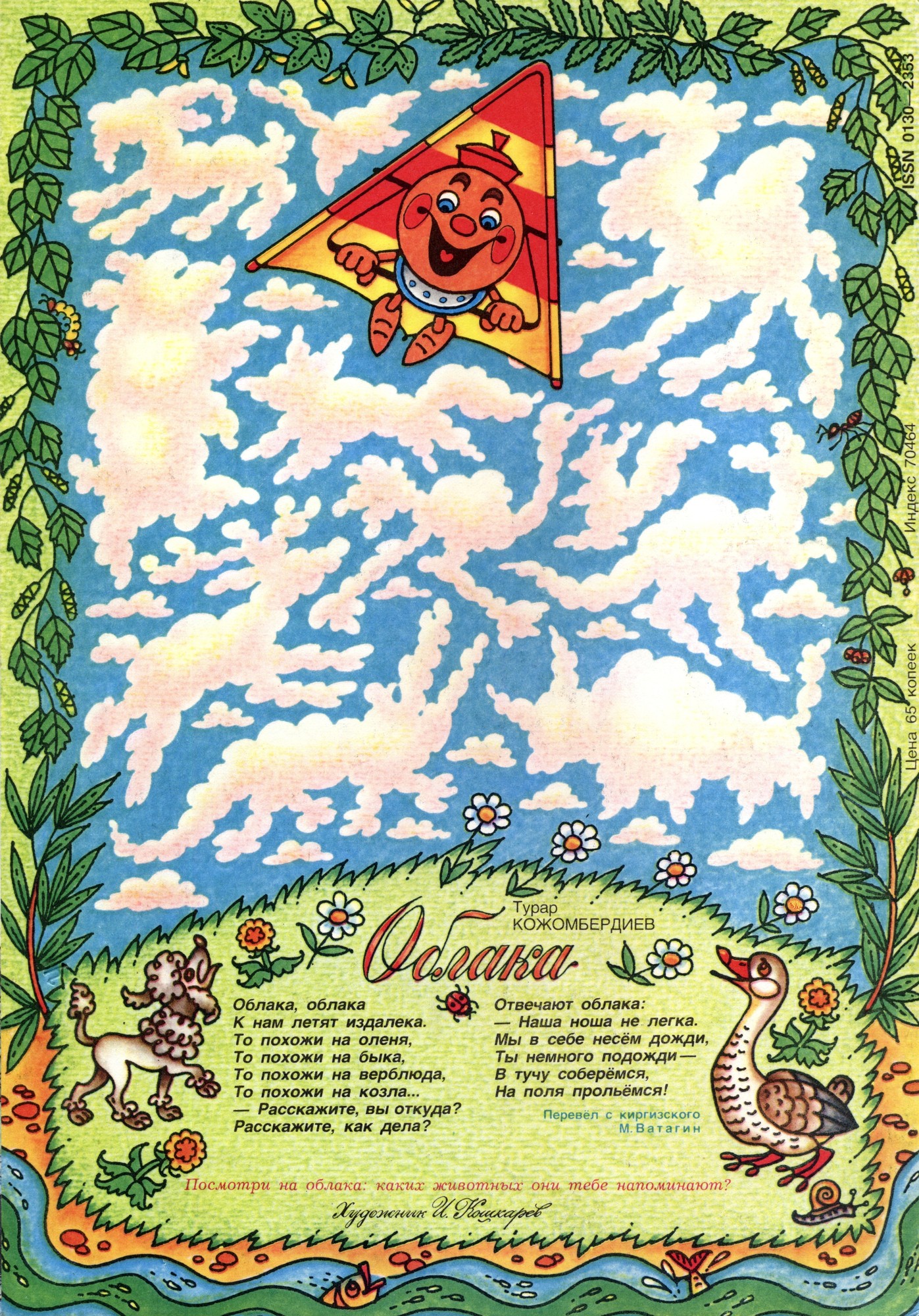 Колобок 1986 № 6