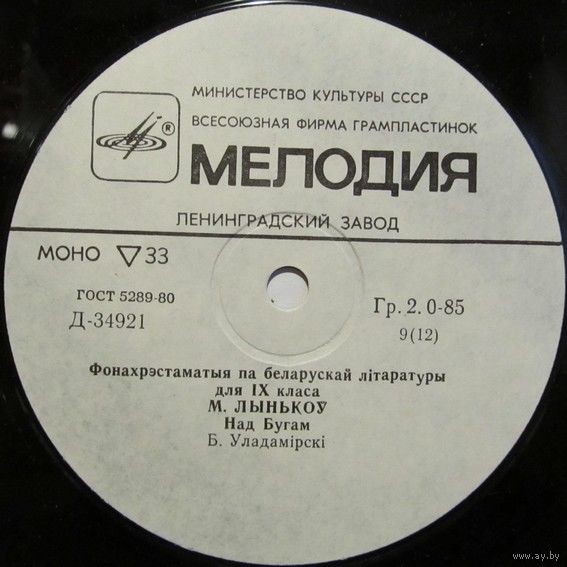 Фонохрестоматия для белорусских школ по родной литературе для IX класса. Составитель - Г. Королевич