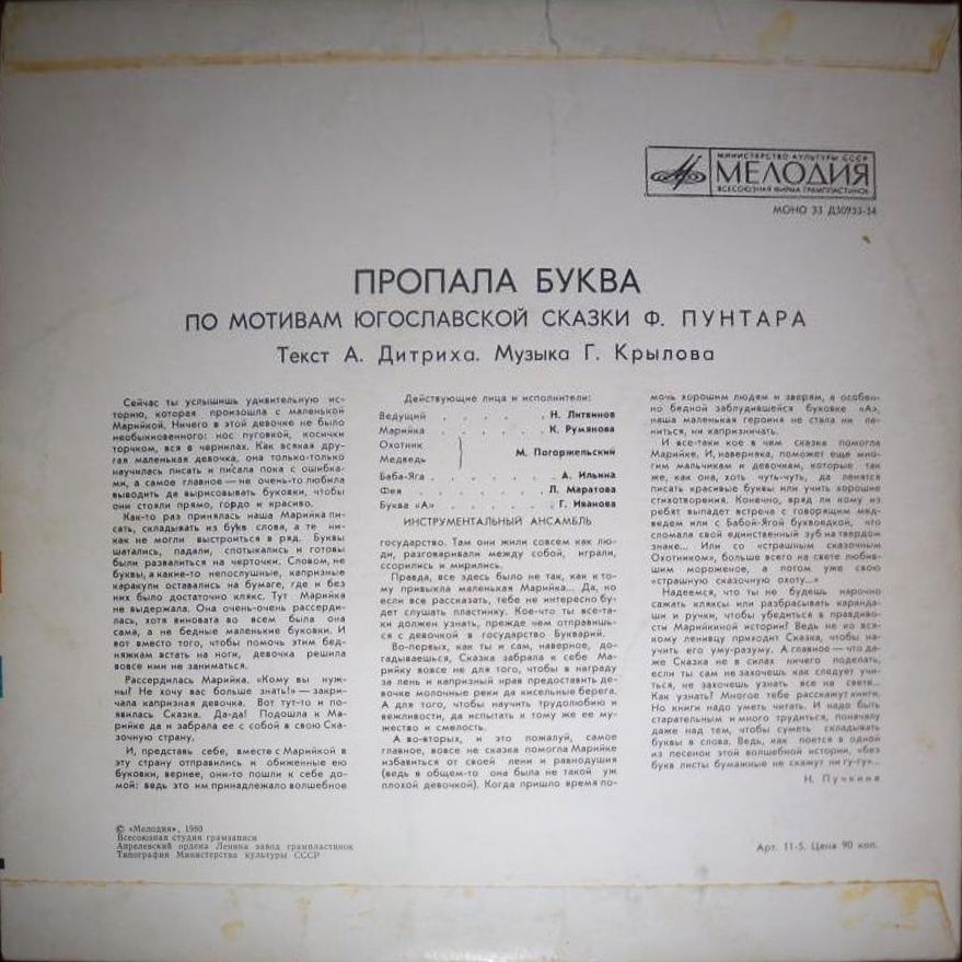 Пропала буква