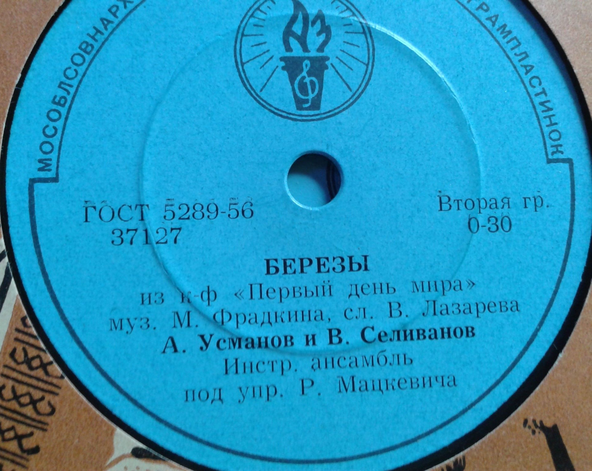 А. Усманов и В. Селиванов – Березы // В. Нечаев – Песня о старшине милиции