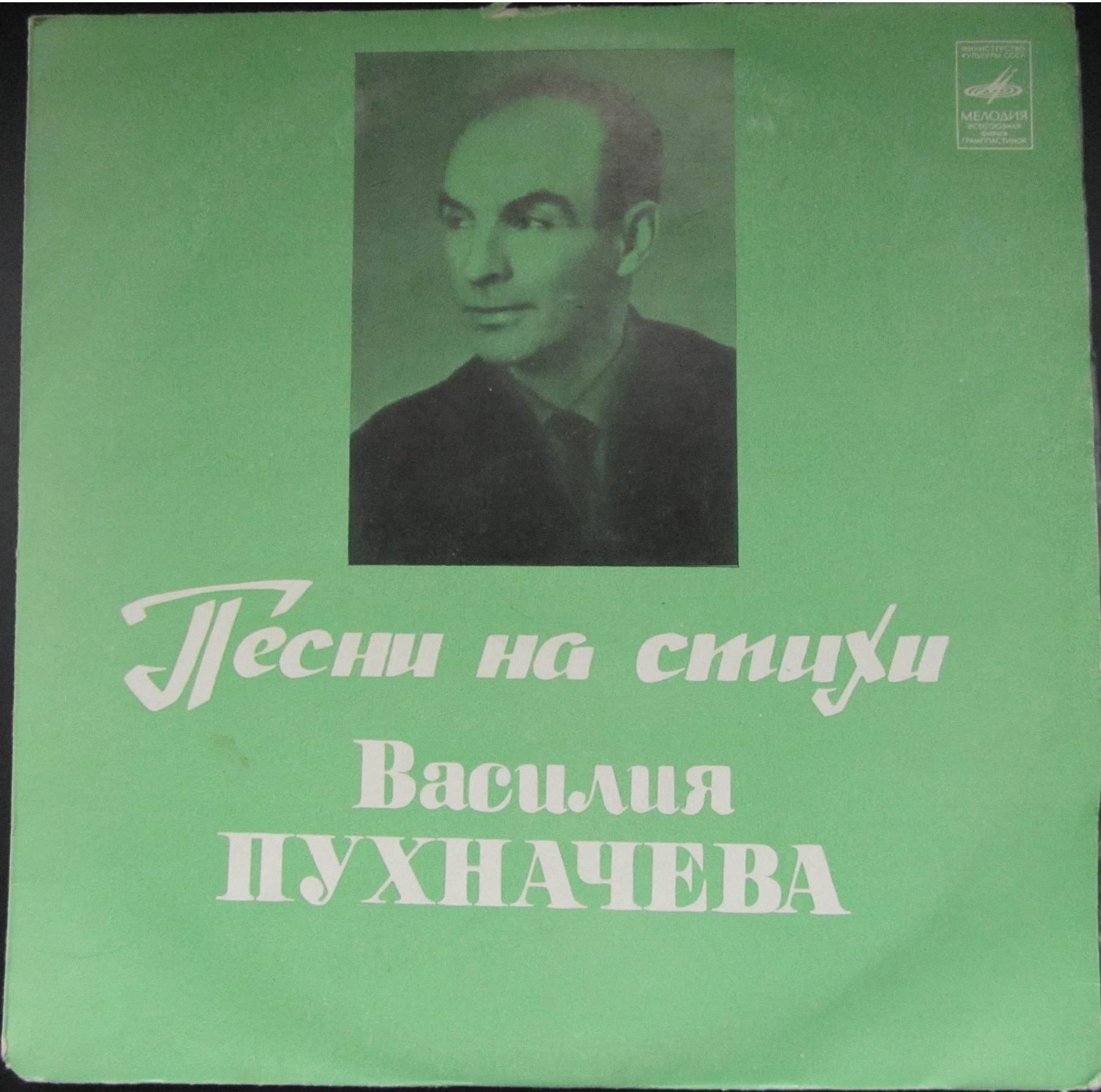 ПЕСНИ НА СТИХИ В. ПУХНАЧЕВА