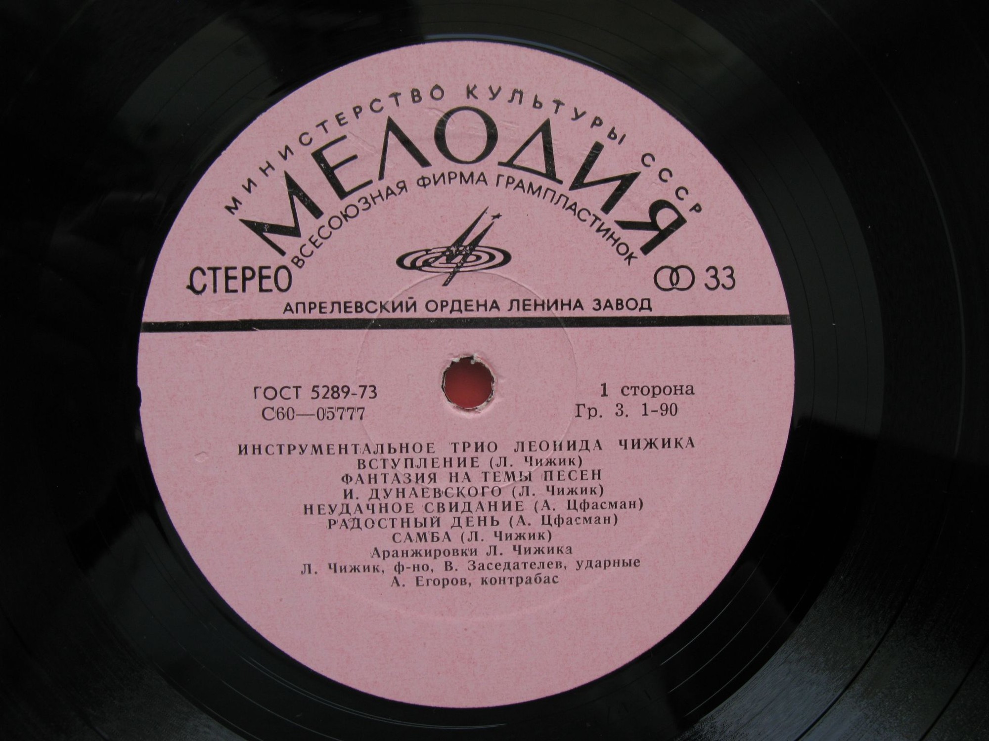 Инструментальное трио Леонида Чижика